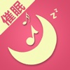 催眠大师-轻音乐帮助深度睡眠放松
