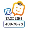Лайк: Заказ такси