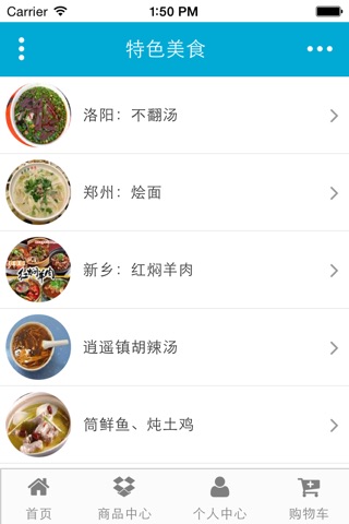 河南美食 screenshot 4