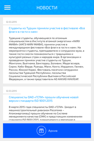 Росатом официальное приложение screenshot 3