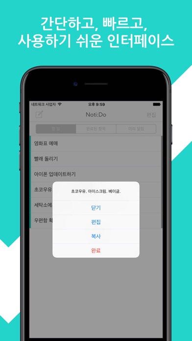 Noti:Do with 미리 알림 앱스토어 스크린샷