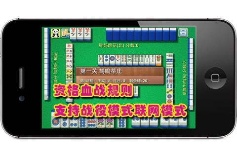 ChengDu Mahjong screenshot 2