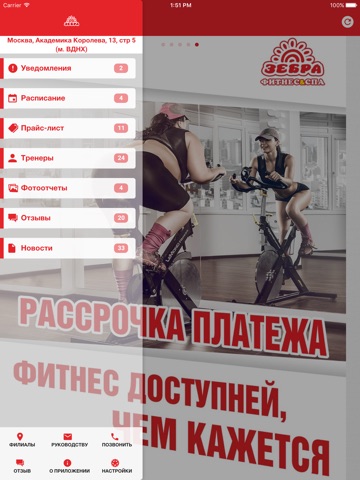 Фитнес клуб "Зебра" screenshot 2