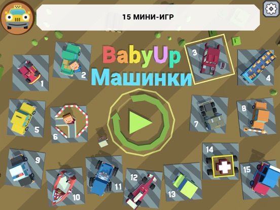 BabyUp: Машинки на iPad