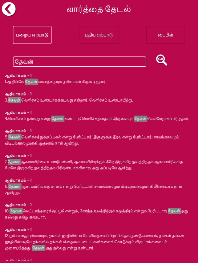 Tamil Bible for iPad(圖4)-速報App