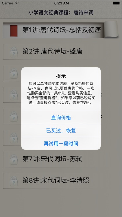 小学语文唐诗宋词 screenshot-3