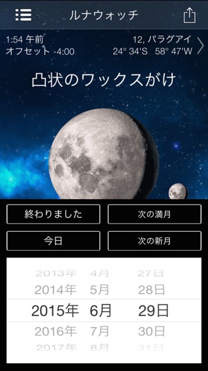 ルナ腕時計ムーンフェイズカレンダー 完全な をapp Storeで