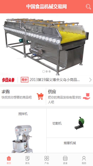【图】中国食品机械交易网(截图2)
