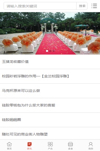 中国婚庆行业门户 screenshot 3
