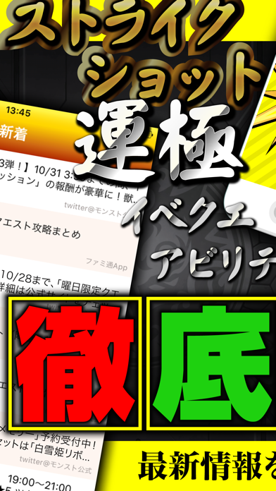 モンスト攻略 ニュースまとめアプリ For モンスターストライク By Toshiyuki Kaneko Ios 日本 Searchman アプリマーケットデータ