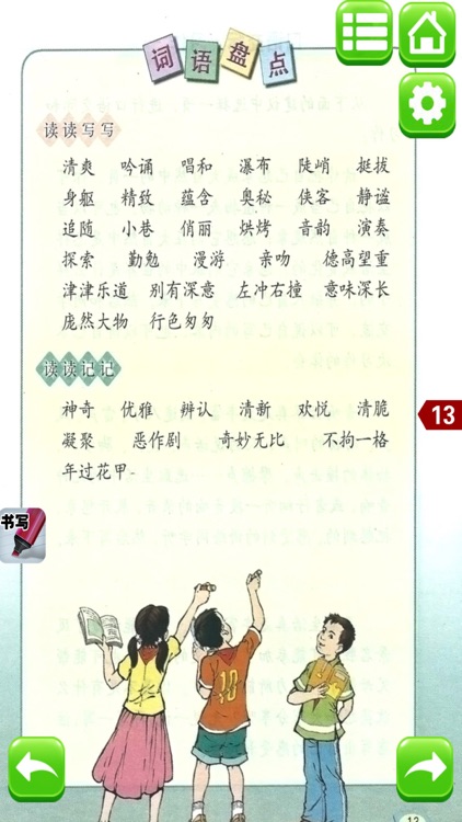 同步教材点读机-小学语文六年级上册人教版 screenshot-4