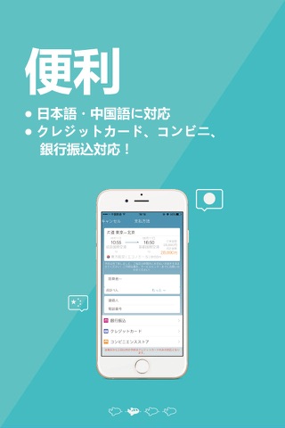日新航空券 screenshot 2