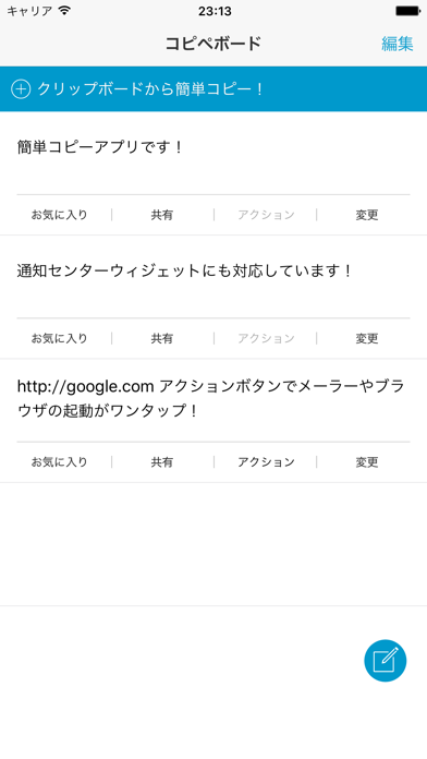 コピペボード 定型文やメールアドレスを簡単コピペ Iphoneアプリ Applion