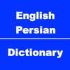 English to Persian Dictionary & Conversation