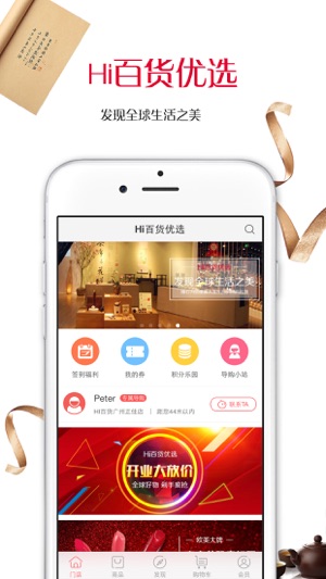 Hi百货优选(圖1)-速報App