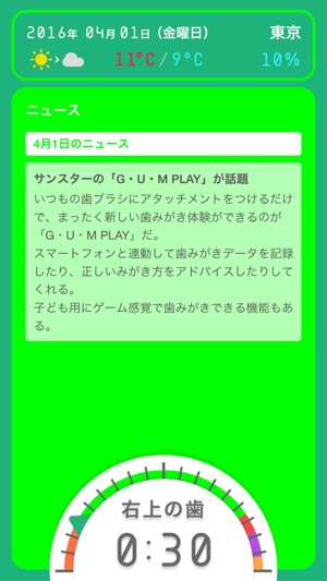 Mouth News | G・U・M PLAY(圖3)-速報App