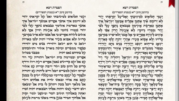 Tikun Korim - תקון קוראים - Bar Mitzvah Parsha