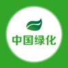 中国绿化门户网