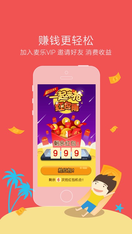 麦乐精选 - 惊喜总不断 screenshot-4