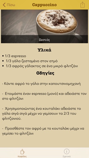 CoffeeBreak-Συνταγές καφέ(圖3)-速報App