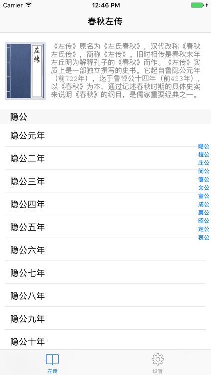 春秋左传 - 左传原文与翻译大全