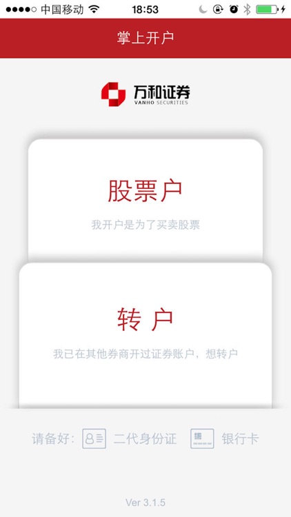 万和自助开户