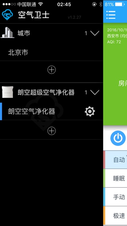 空气卫士 screenshot-4