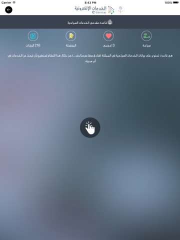 الخدمات الإلكترونية للهيئة العامة للسياحة والتراث screenshot 3