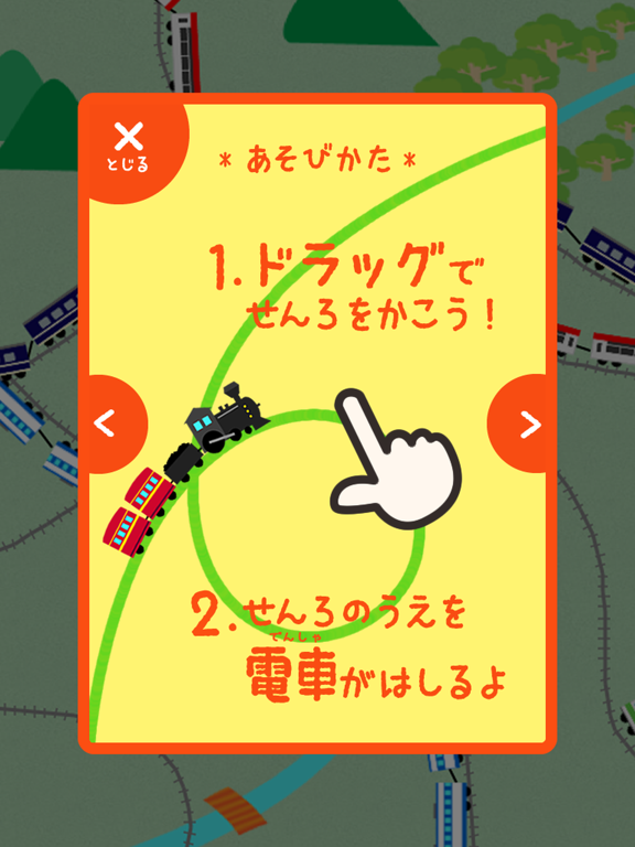 電車が動く！走るお絵かき for iPadのおすすめ画像2