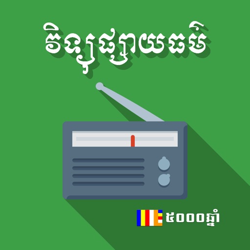 Khmer Buddhism Radio