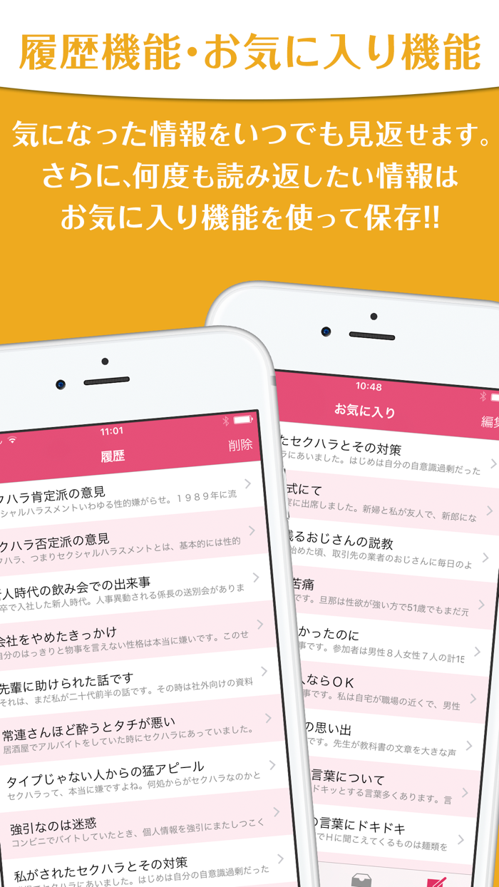 女性に嫌われるセクハラ実例集