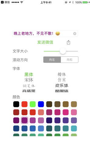 Barrage Maker for WeChat