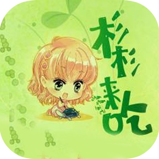 小菜鸟和大boss的职场情缘：杉杉来吃 icon