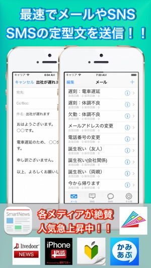 メール定型文 Sns Sms テンプレートで帰宅や遅刻連絡を最速に をapp Storeで