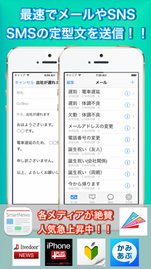 メール定型文 Sns Sms テンプレートで帰宅や遅刻連絡を最速に On The App Store