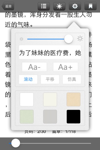 畅销言情小说全本精选-一网揽尽最热网络言情小说 screenshot 4