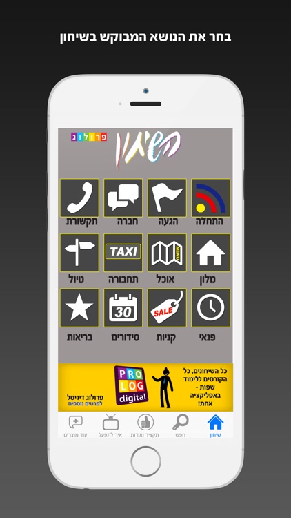 תאילנדית השיחון כולל קריינות ושמע מבית פרולוג