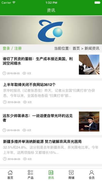 中国商贸门户网 screenshot-3