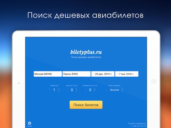 Авиабилеты от BiletyPlus.ruのおすすめ画像1