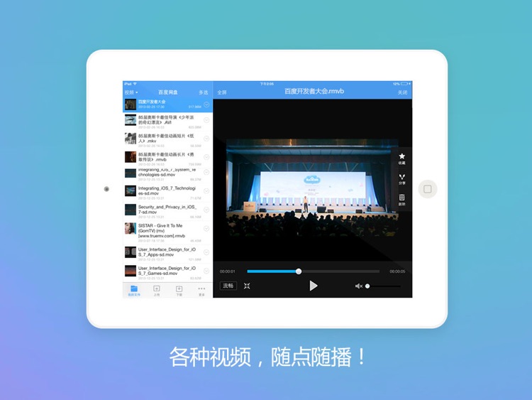 百度网盘 HD