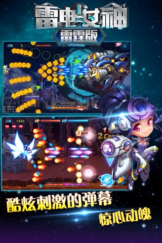 雷霆女神雷电版：2017飞机射击游戏 screenshot 3