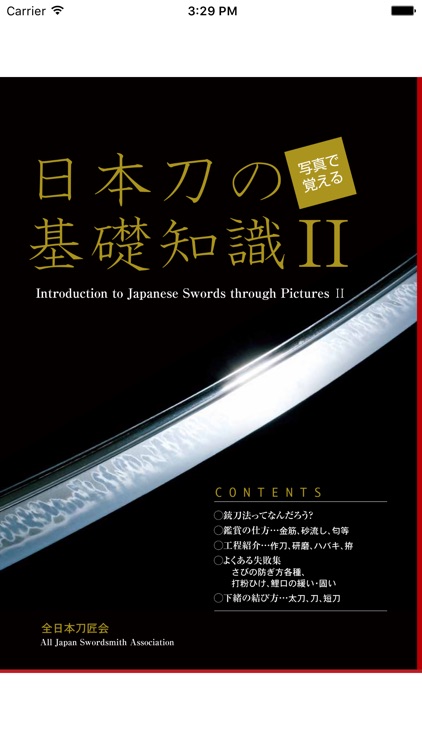 写真で覚える日本刀の基礎知識(Ⅱ)