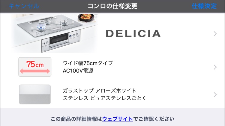 ビルトインコンロ設置シミュレーション