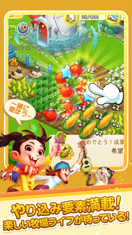 恋する胸キュン牧場