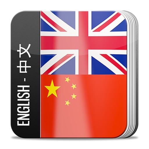 English Chinese Dictionary Offline Free - 英汉离线词典 iOS App