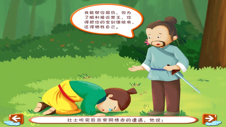 最美儿童神话故事：干将莫邪的故事 screenshot-4