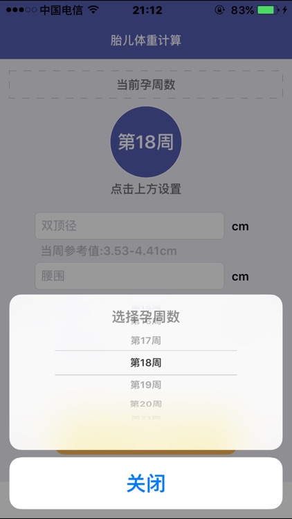 胎儿体重检测-根据孕期B超数据计算胎儿体重 screenshot-3