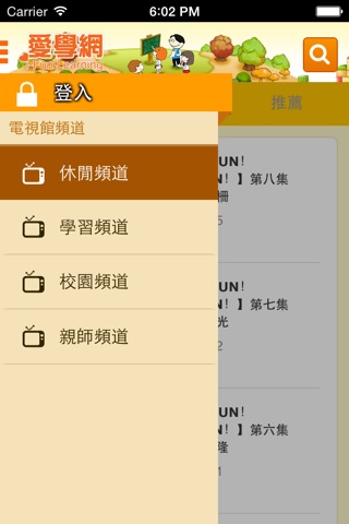 愛學網 screenshot 2