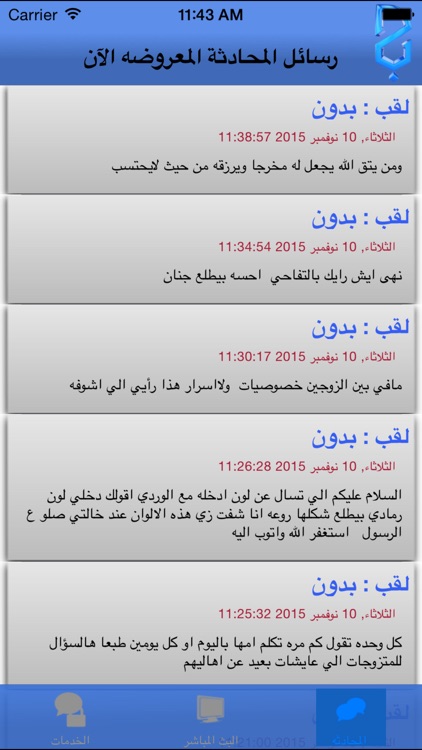 Bedaya.Tv messages رسائل بداية