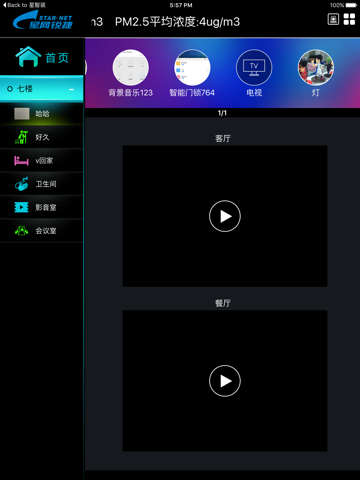 星智装HD screenshot 2